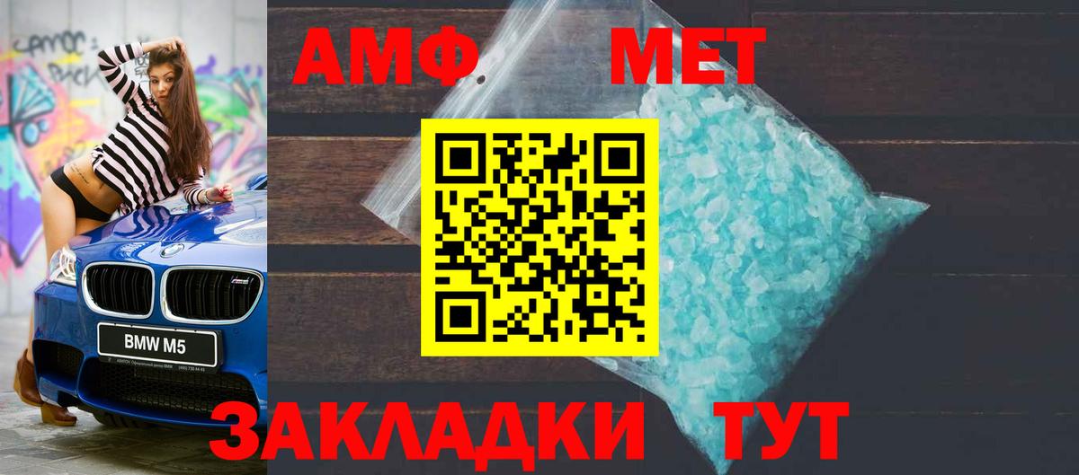 АМФ Premium  АМФЕТАМИН  Усть-Джегута  Вход с VPN 