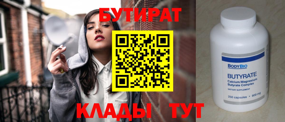 БУТИРАТ BDO 33%  Вход с VPN  Бутират  Усть-Джегута 