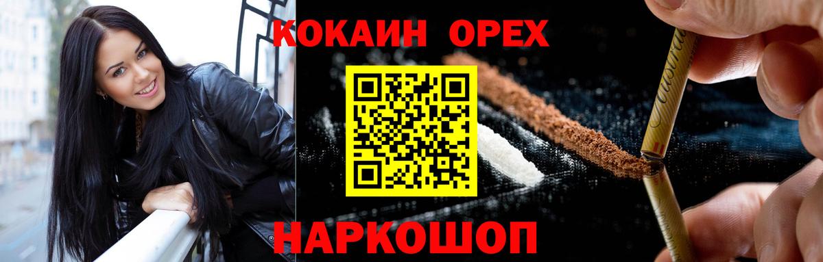 Кокаин Колумбийский  Cocaine 97%  Вход с VPN  Усть-Джегута 