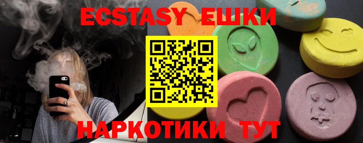 ЭКСТАЗИ ешки Усть-Джегута