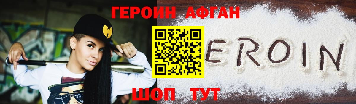 Героин афганец Усть-Джегута